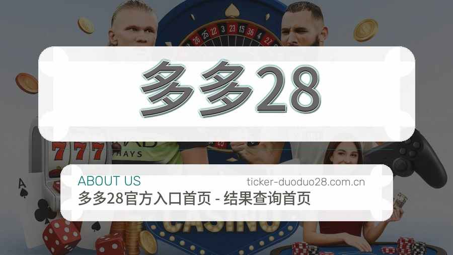 多多28体育页面服务